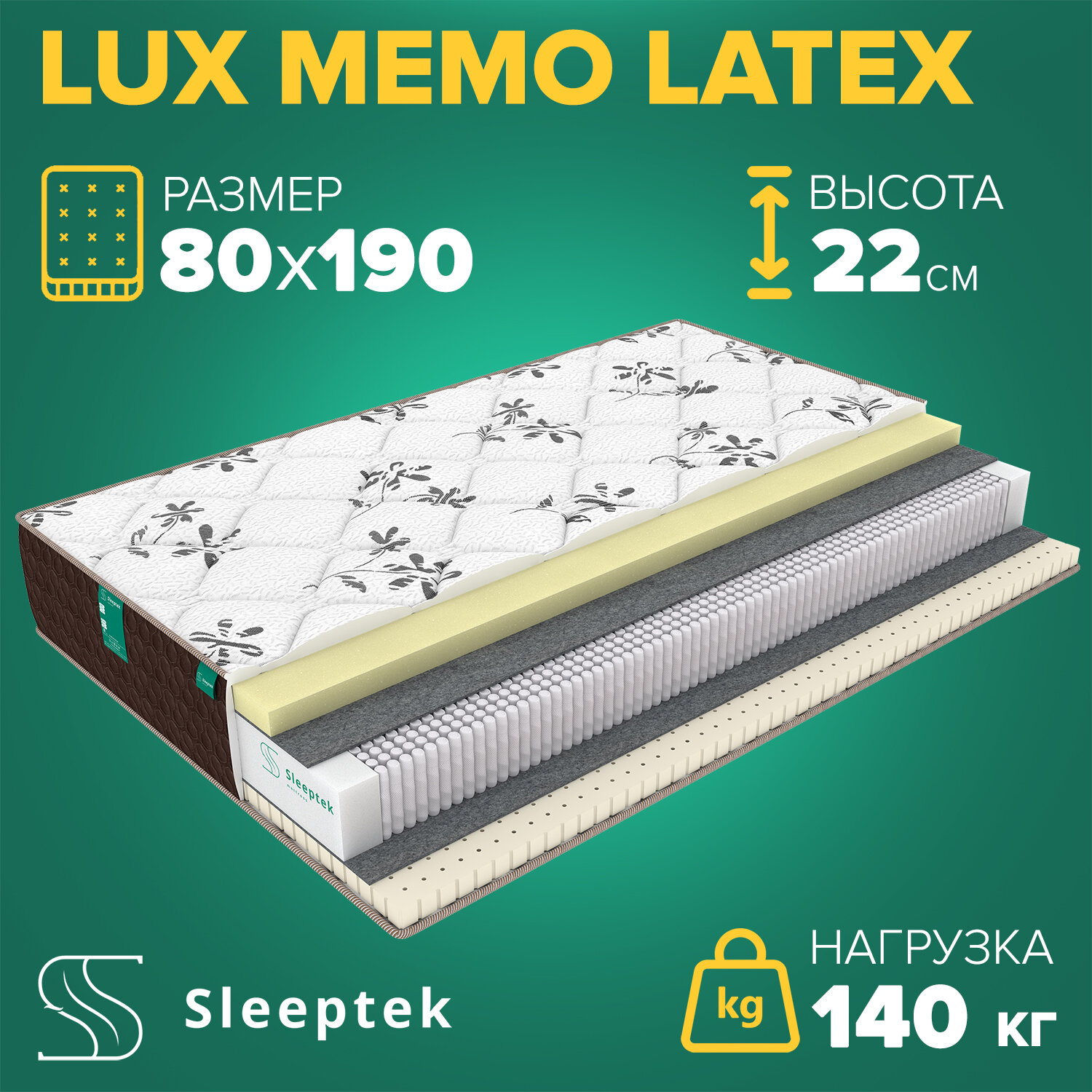 Матрас Sleeptek Lux Memo Latex 80х190
