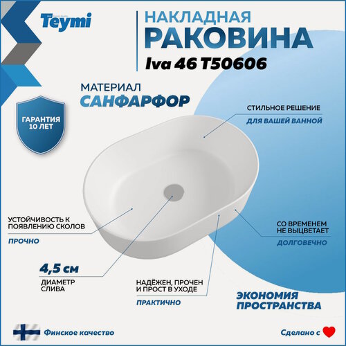 Изображение товара Комплект Teymi "Iva 46", накладной, фарфор, донный клапан без перелива и сифон, белый