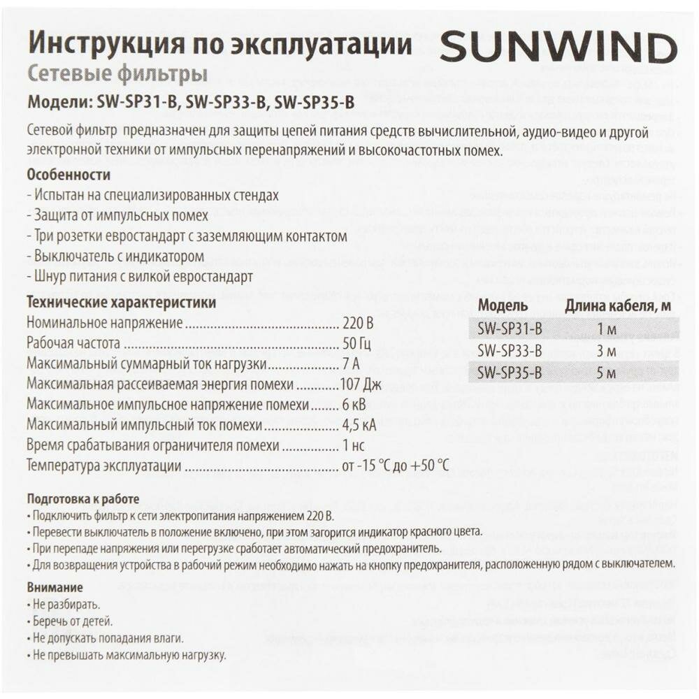 Сетевой фильтр SunWind - фото №16