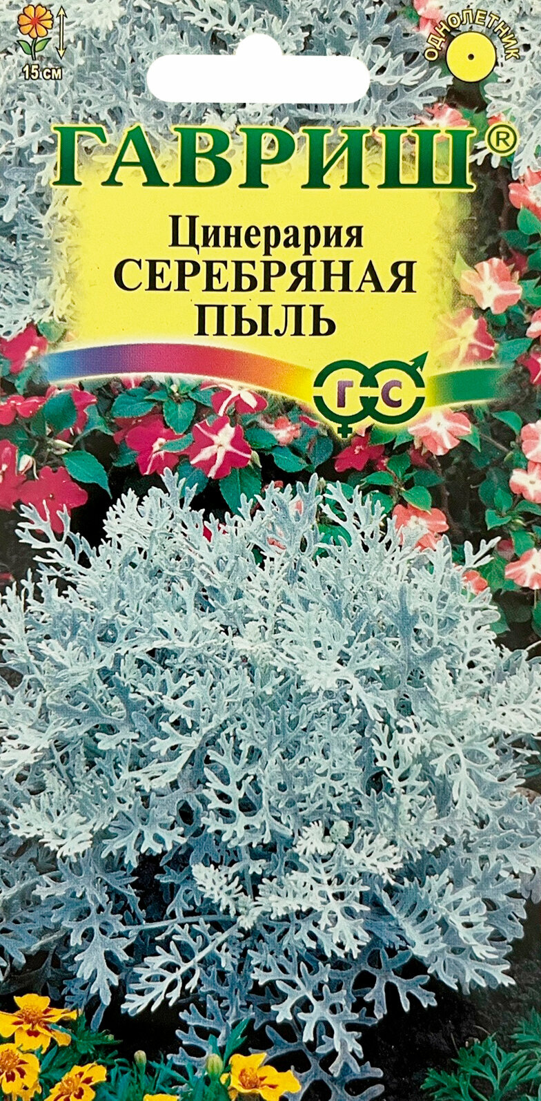 Цинерария приморская Серебряная пыль 0,05г