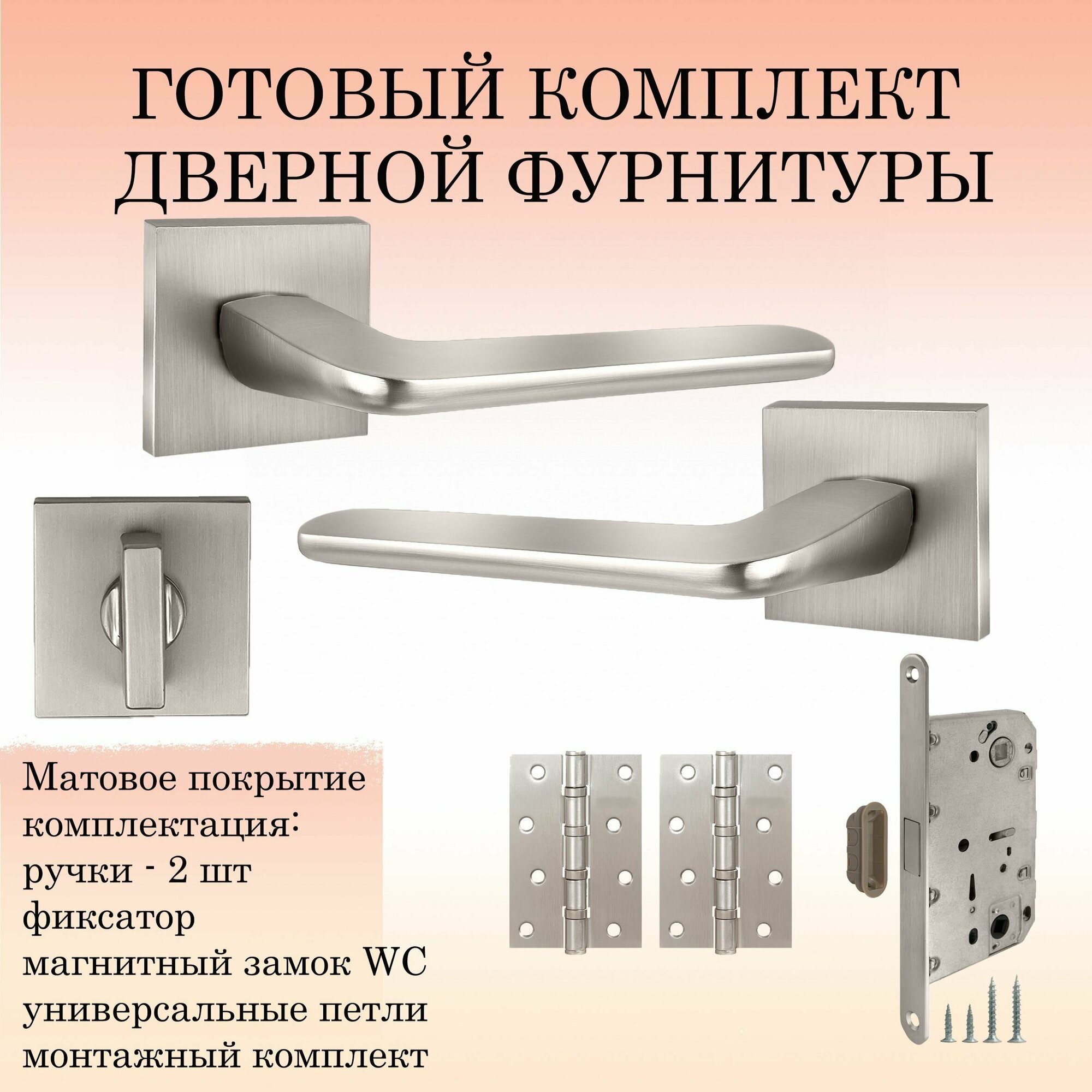 Комплект ручек для дверей PUERTO INAL_555-03_slim_MSN_MAGWC черный (ручка + фиксатор + магнитный замок wc + 2 универсальные петли)