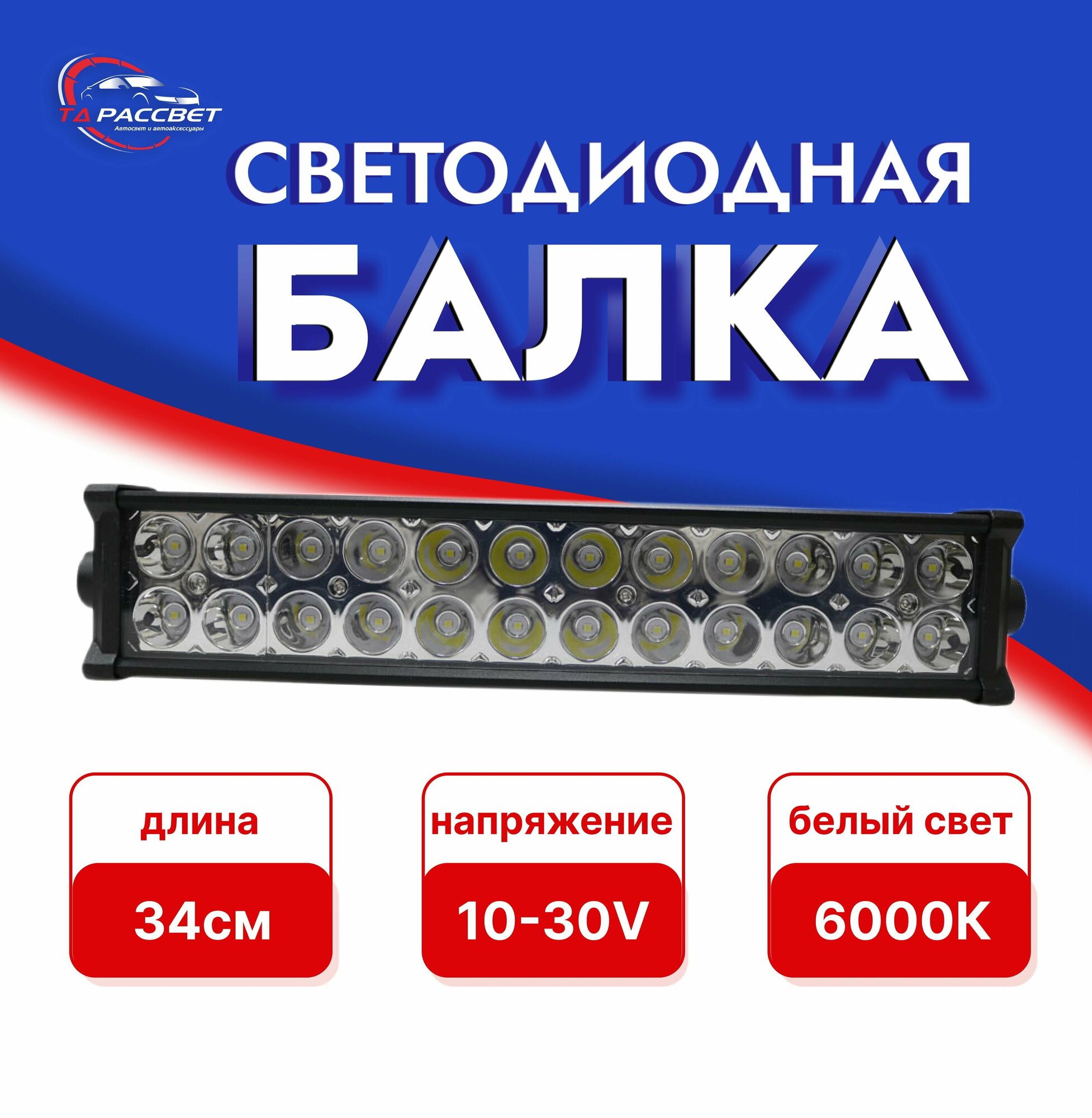 Светодиодная балка на автомобиль 6000k белый свет 10-30V 420x82x40mm