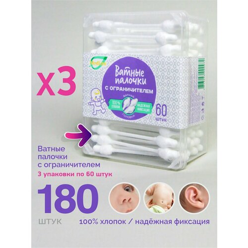 Ватные палочки с ограничителем 180 шт Medlen 262₽