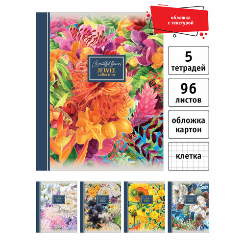 Тетрадь общая 96 листов, А5, клетка, на скрепке,5 шт, Цветы, Jewel, JW42/5