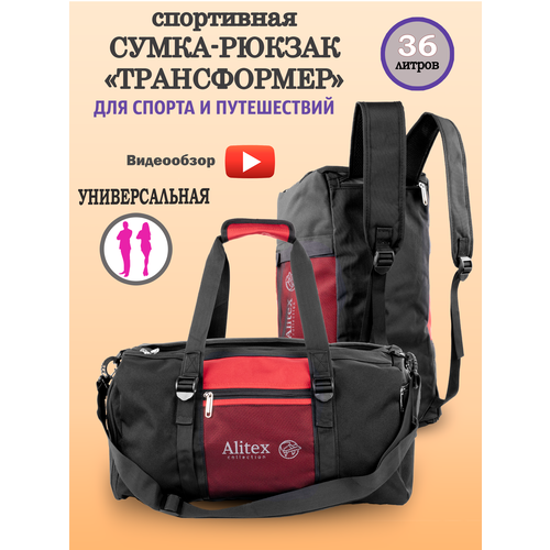 фото Сумка спортивная сумка-рюкзак galteria al008-3k, 36 л, 27х27х50 см, ручная кладь, черный, красный