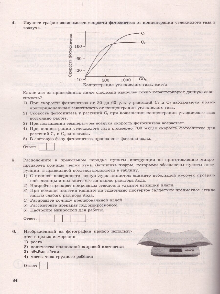 ОГЭ-2024. Биология. 15 вариантов. Типовые варианты экзаменационных заданий - фото №2