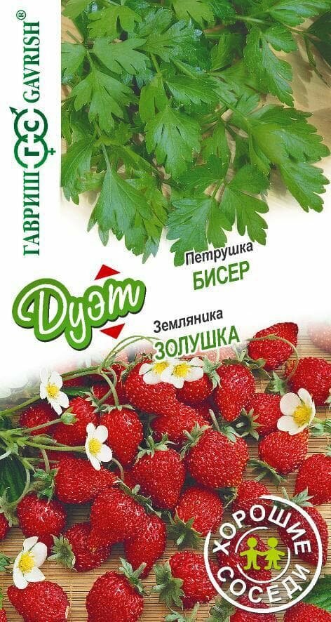 Петрушка Бисер + Земляника Золушка (семена 2 гр.) Гавриш