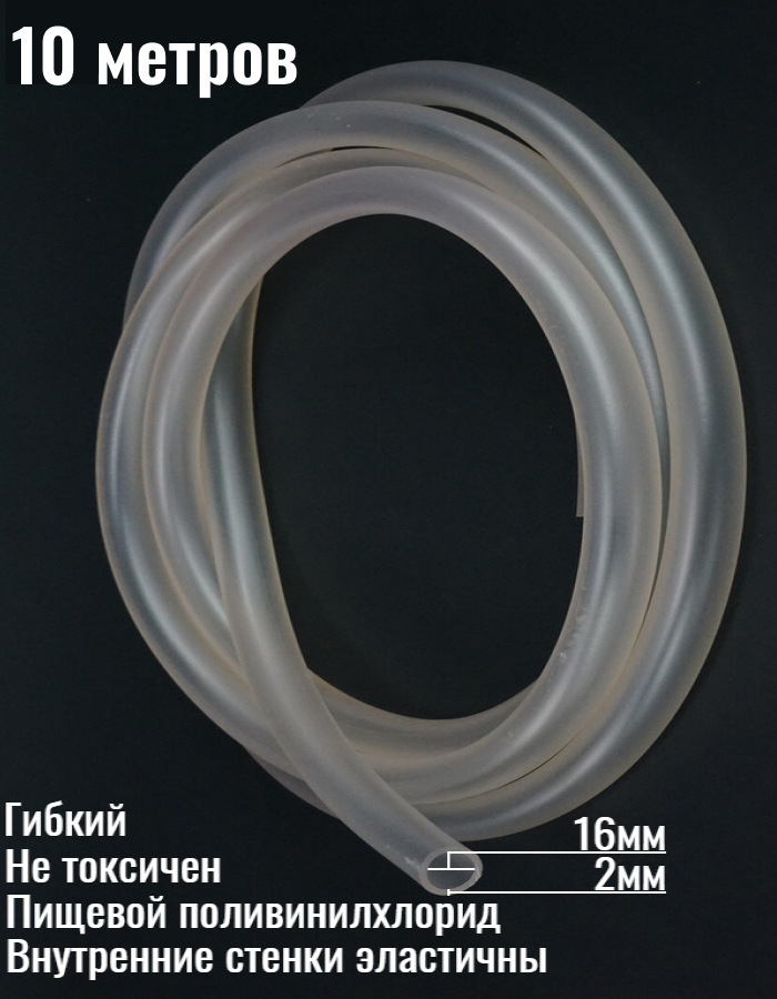 Шланг ПВХ d-16/20 мм прозрачный (10м)
