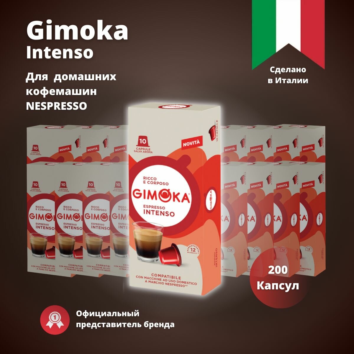 Кофе в капсулах Gimoka Espresso Intenso 200шт, 20 пачек по 10шт. / капсульный для Неспрессо