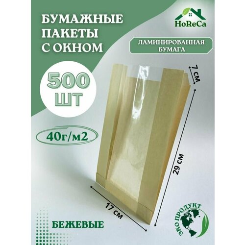 Бумажные крафт пакеты упаковочные с окном пищевой 500 шт, Patex