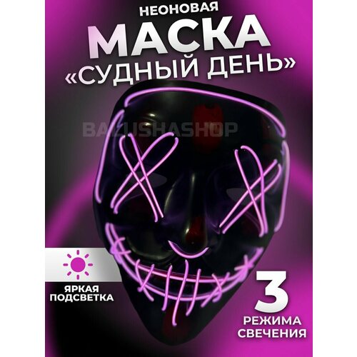 Неоновая маска Анонимуса Судная ночь маска неоновая судная ночь световая арт 7