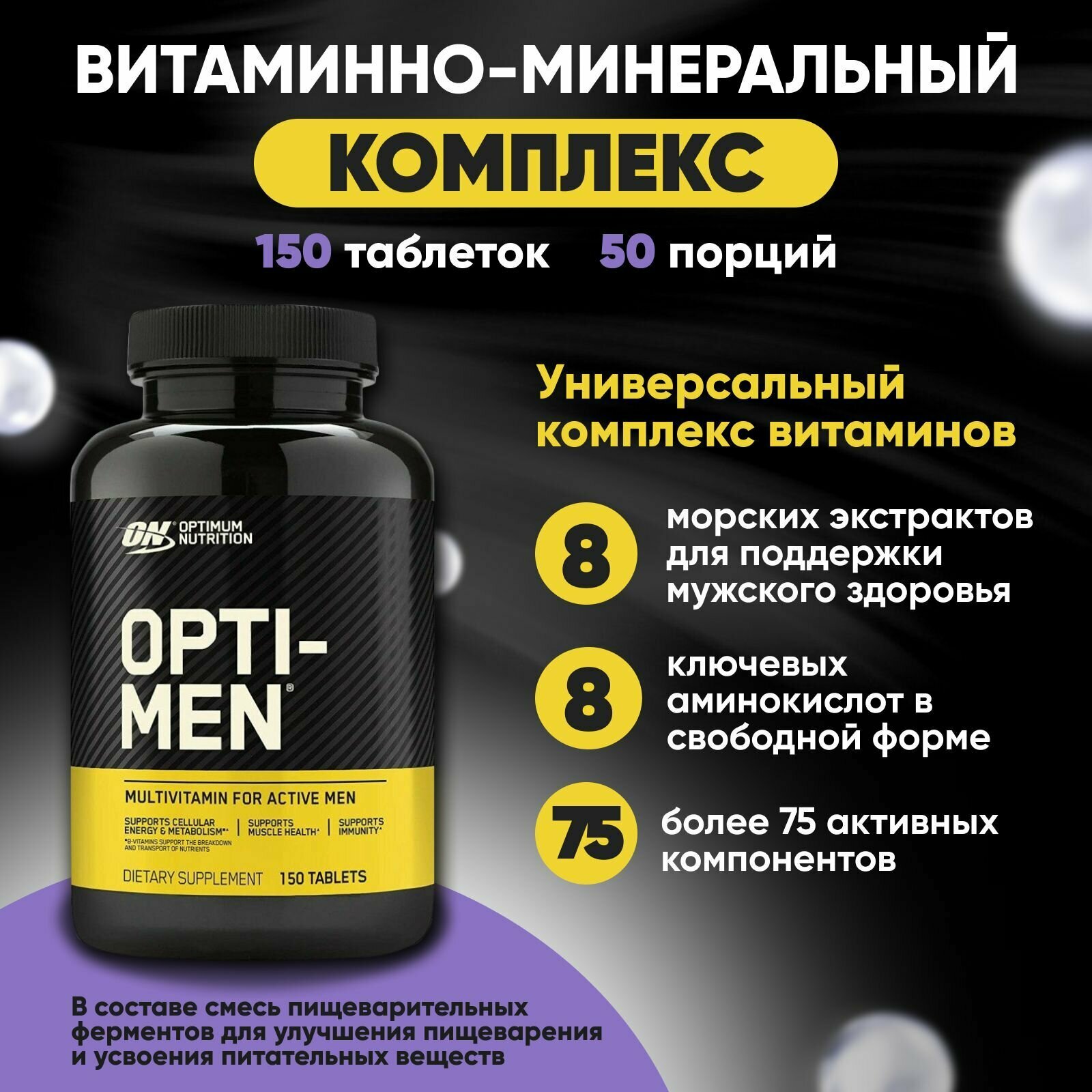Витамины Optimum Nutrition Opti-Men 150 таблеток