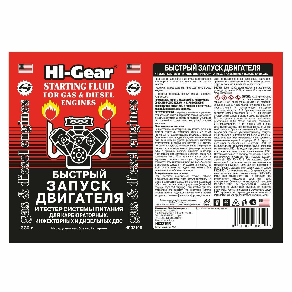 Жидкость для быстрого запуска Hi-Gear быстрый запуск двигателя. Тестер системы питания HG3319 / 286 г — фото 1