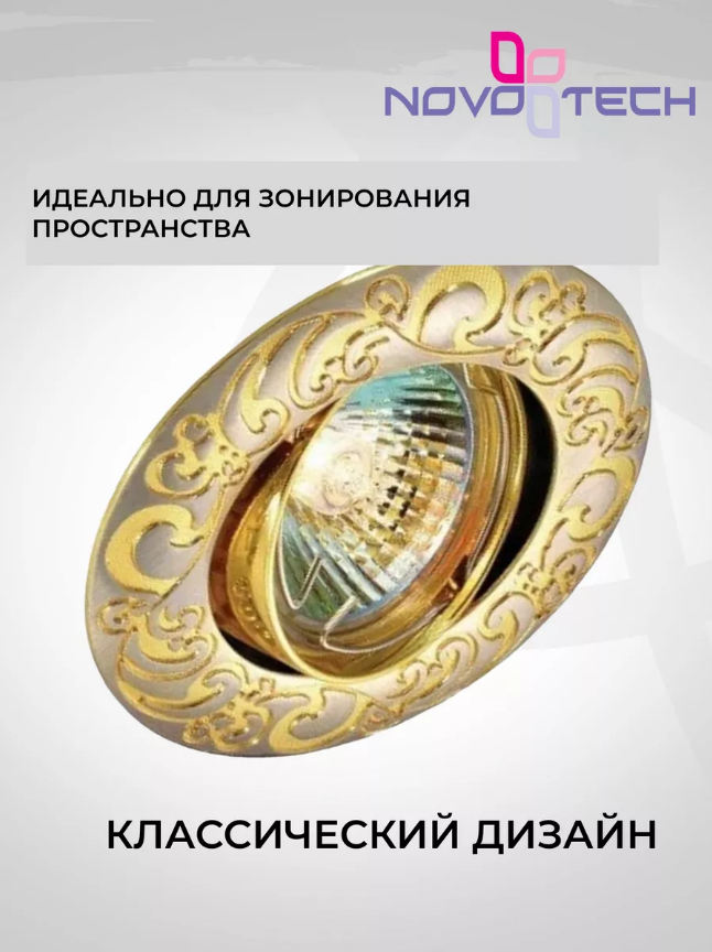 Светильник встраиваемый Novotech - фото №6
