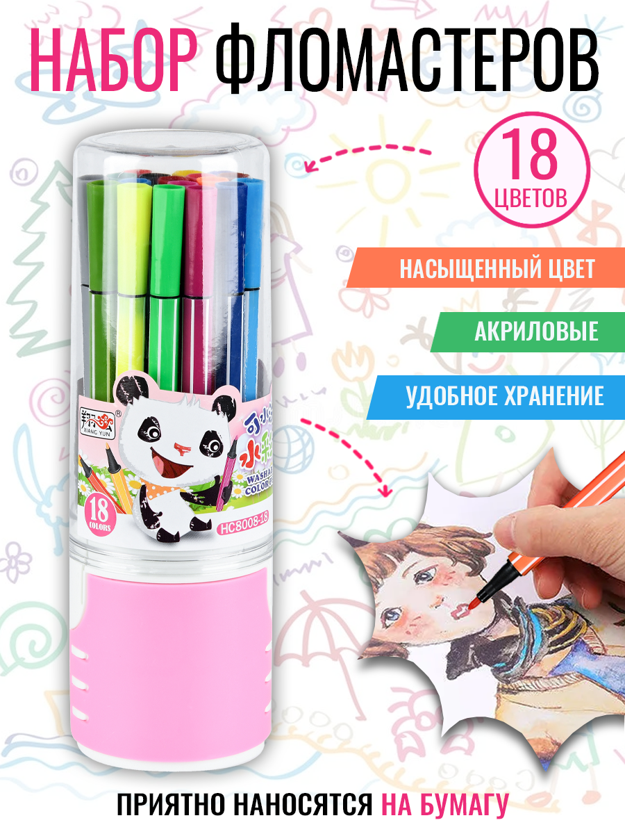 Акварельные фломастеры ручка, карандаш набор 18 цветов