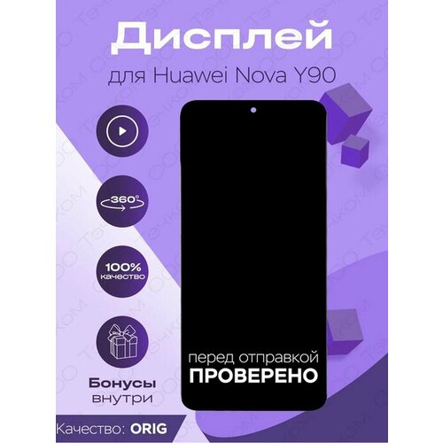 Дисплей для Huawei Nova Y90 + тачскрин 100% LCD