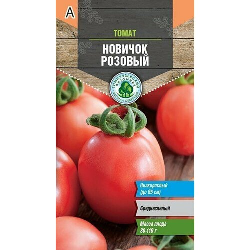 Семена Тимирязевский питомник томат Новичок розовый средний Д 0,2г (10) семена томат новичок розовый 0 1 г