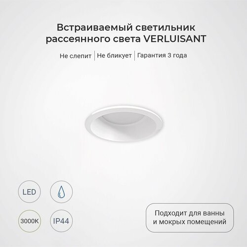 Встраиваемый влагозащищенный светодиодный потолочный светильник точечный экспертного уровня Verluisant Simple