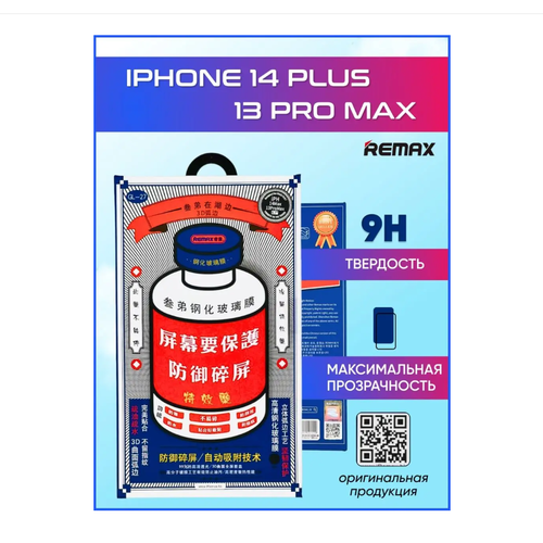 Защитное Стекло Remax для iPhone 14 Plus/13 Pro Max защитное стекло 3d remax для apple iphone 13 pro max черный