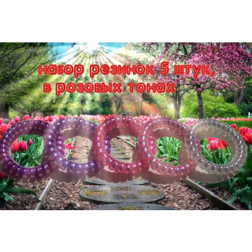 Набор резинок 5 шт./ Силиконовая резинка для волос/ Резинка спиралька/Резинка браслет/Резинка для волос