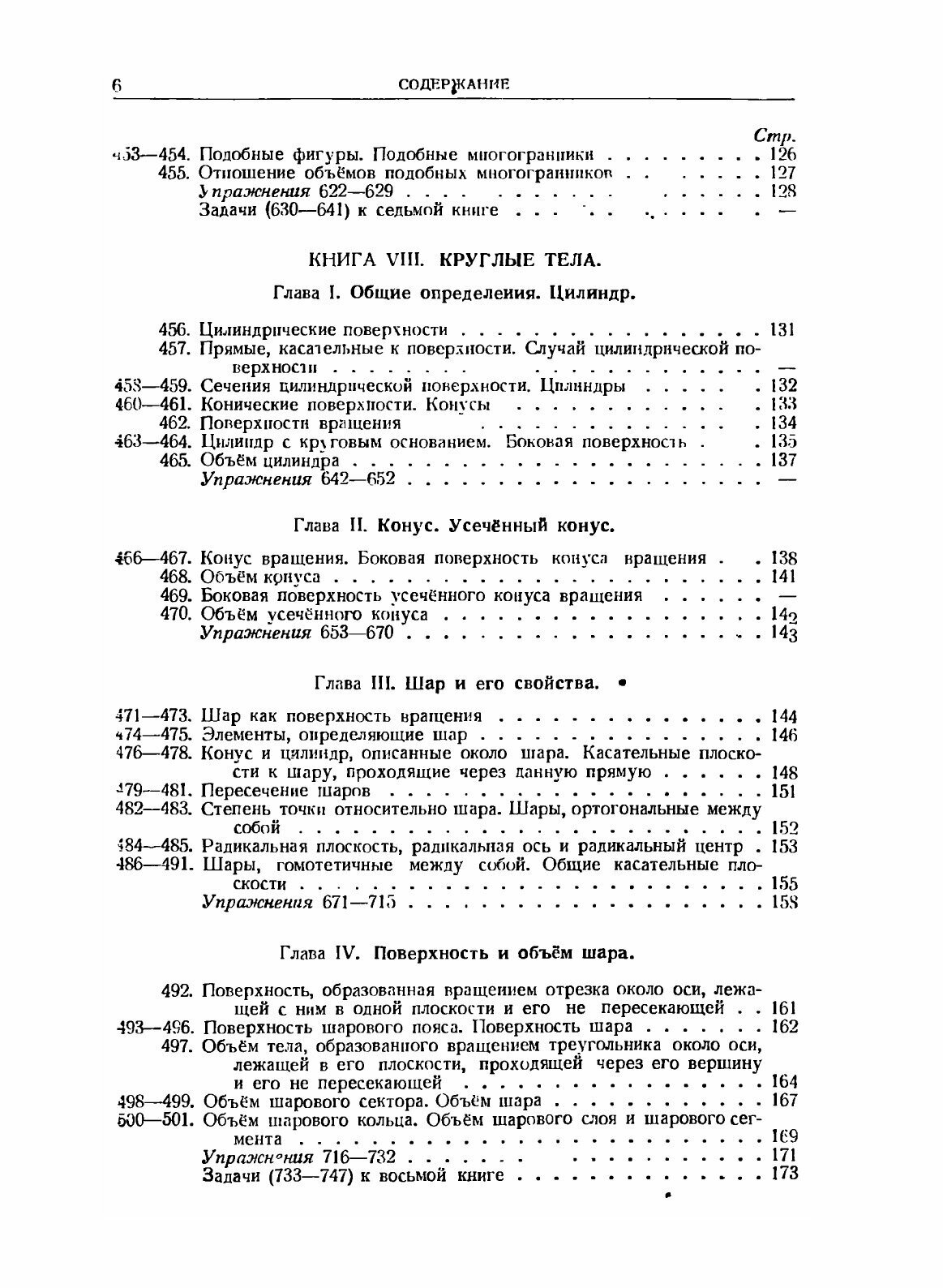 Книга Элементарная геометрия. Часть вторая. Стереометрия - фото №4