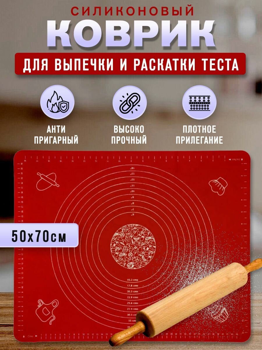 Коврик силиконовый для раскатки теста 70*50 см ( красный )