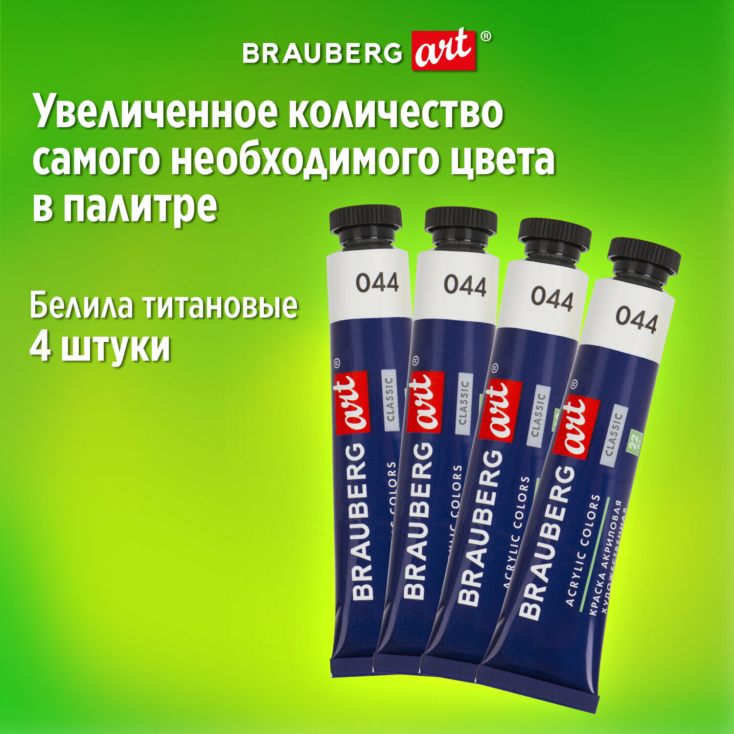 Краски акриловые художественные Brauberg Art Classic, Набор 24 шт., 21 цвет, в тубах 22 мл. (191722) - фото №20