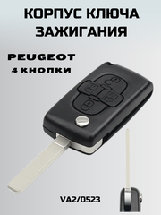 Ключ зажигания пежо. корпус ключа 4 кнопки PEUGEOT