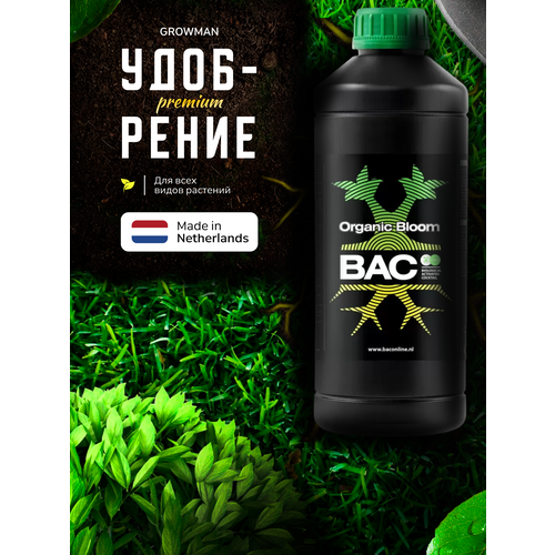 B.A.C. Organic Bloom органическое удобрение 1 л.