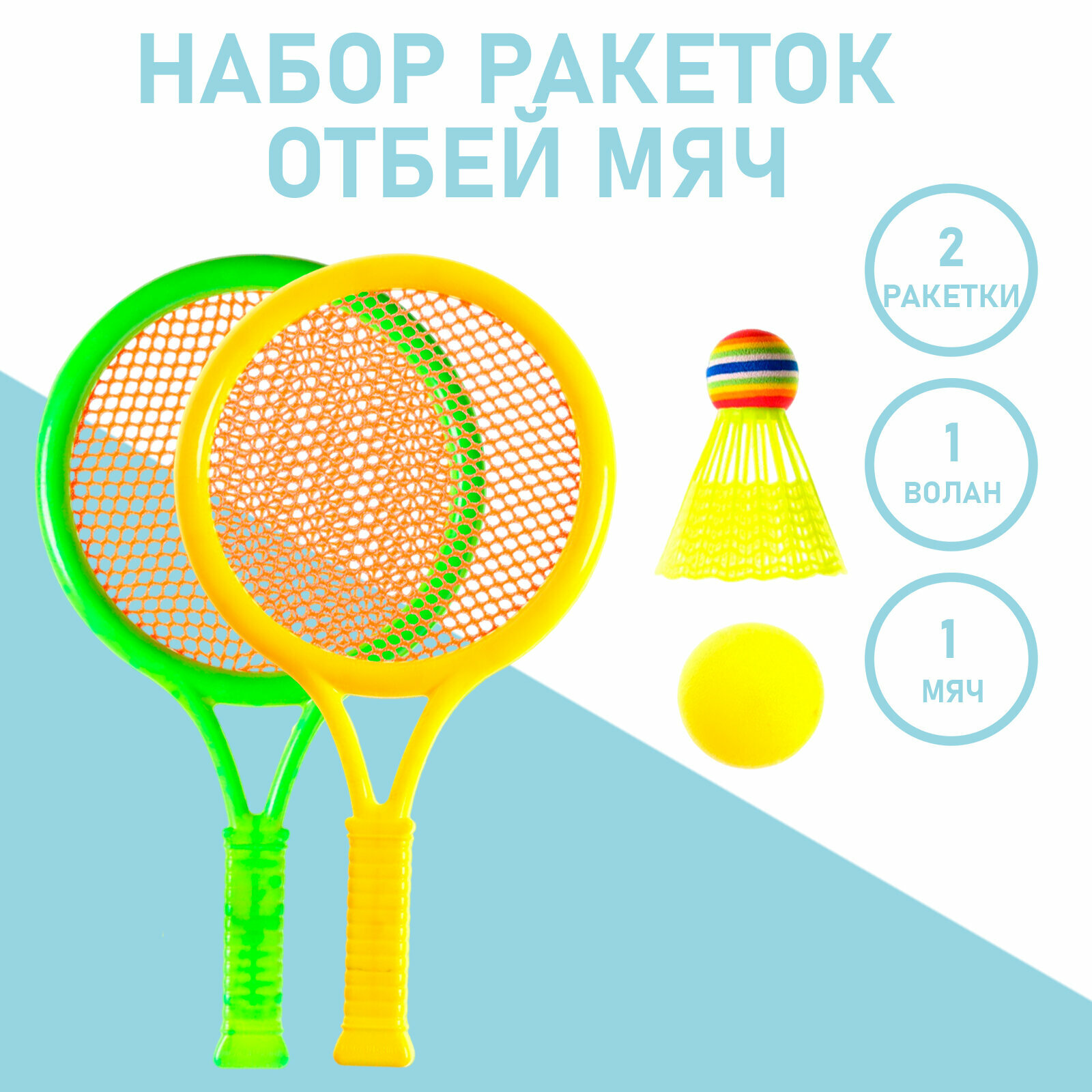 Набор ракеток Сима-ленд Отбей мяч 182692 желтый/зеленый