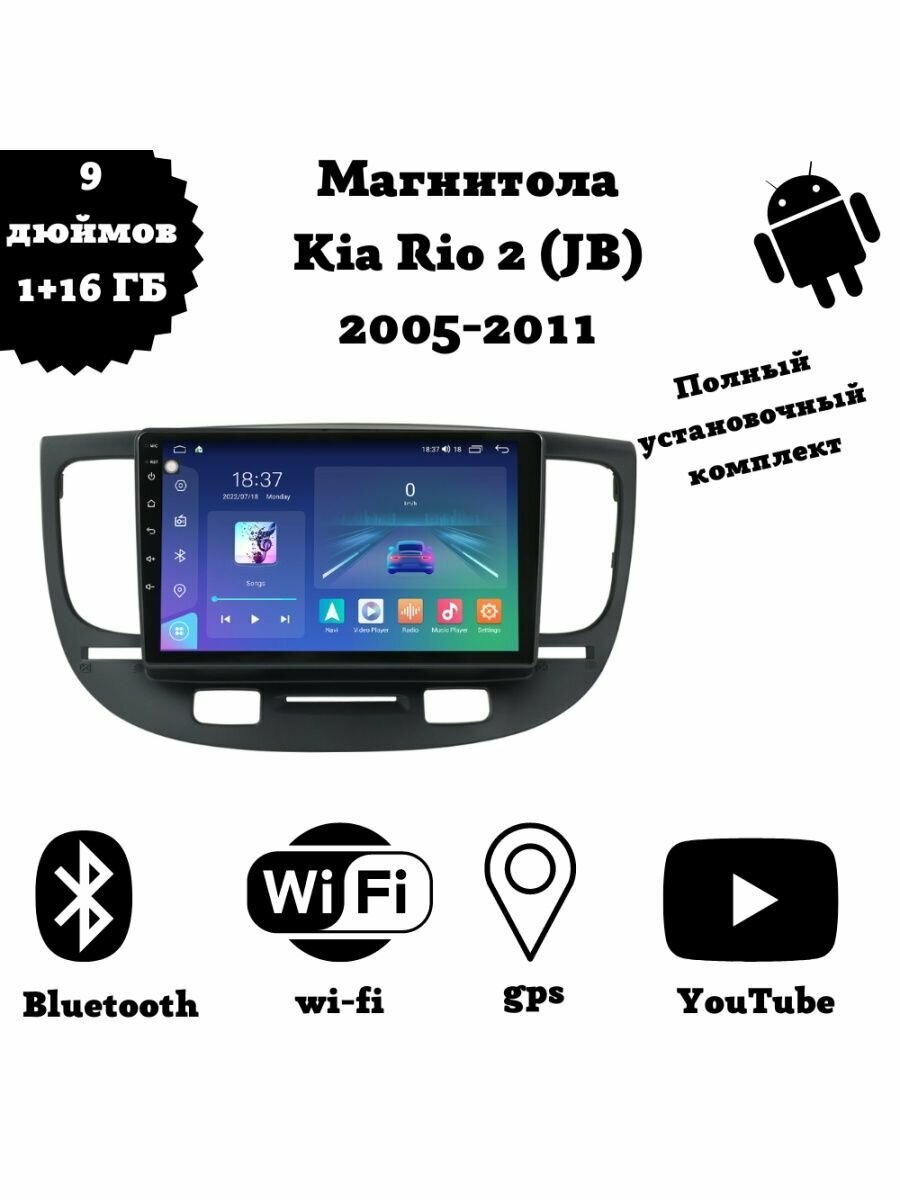 Магнитола 2-Din на Android для KIA RIO 2 (JB)