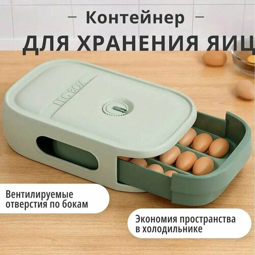 Контейнер для хранения яиц зеленый органайзер для еды и продуктов подставка пластиковая в холодильник 759₽