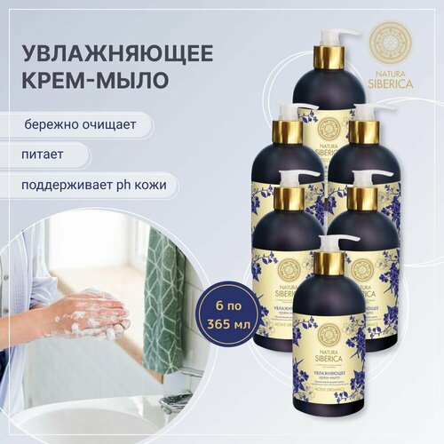 Увлажняющее жидкое мыло Natura Siberica, Классическая линейка, 500 мл, 6 шт