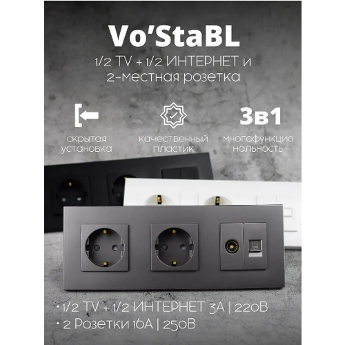 Двойная розетка Vo'Stabl с постом для ТВ и интернета серая