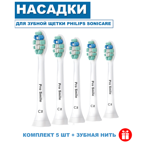 Насадки для зубных щеток Philips Sonicare ProSmile C2, 5 штук насадки для зубной щетки philips sonicare g2 5 шт