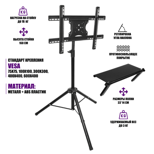 Стойка DN06-502B-P2 напольная для телевизоров с диагональю 32-55 с навесной полкой PTV-2 навесная полка ptv 2 для роутера приставки и 2 страховочных ремня для телевизора