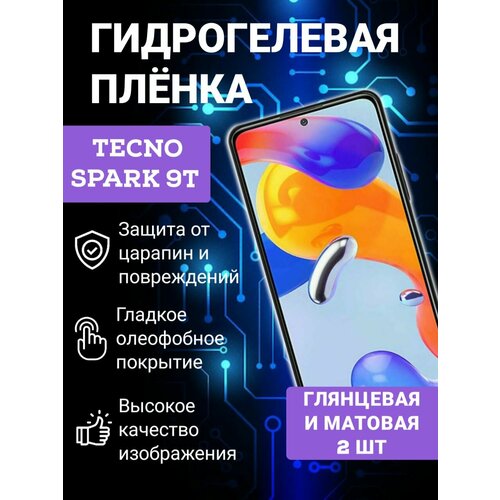 Гидрогелевая защитная плёнка для Tecno Spark 9T