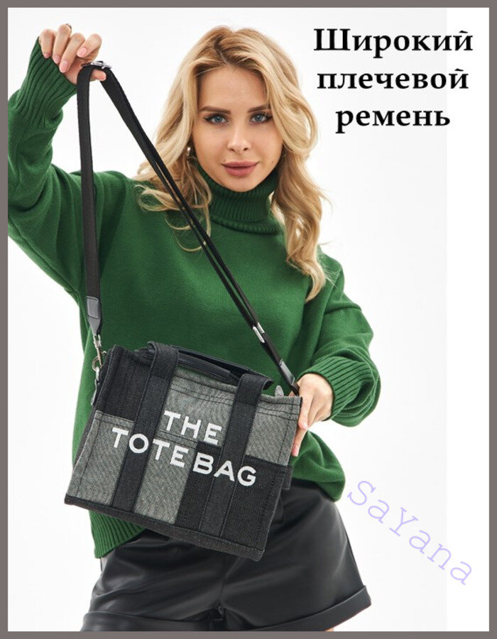 Сумка тоут  The tote bag