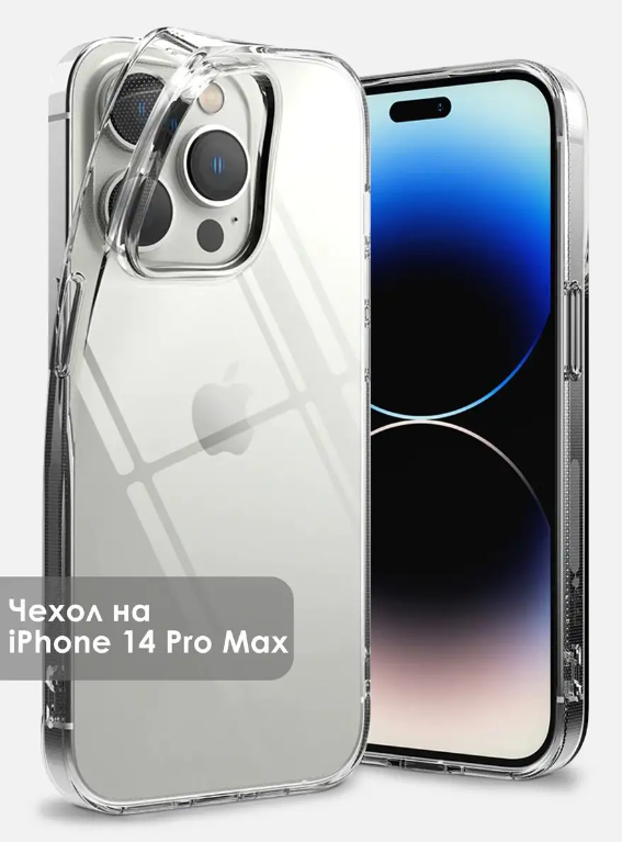 Прозрачный чехол MagSafe на iPhone 14 Pro Max/Силиконовый чехол для Айфон 14 Pro Max/Усиленный с защитой камеры и экрана — фото 1