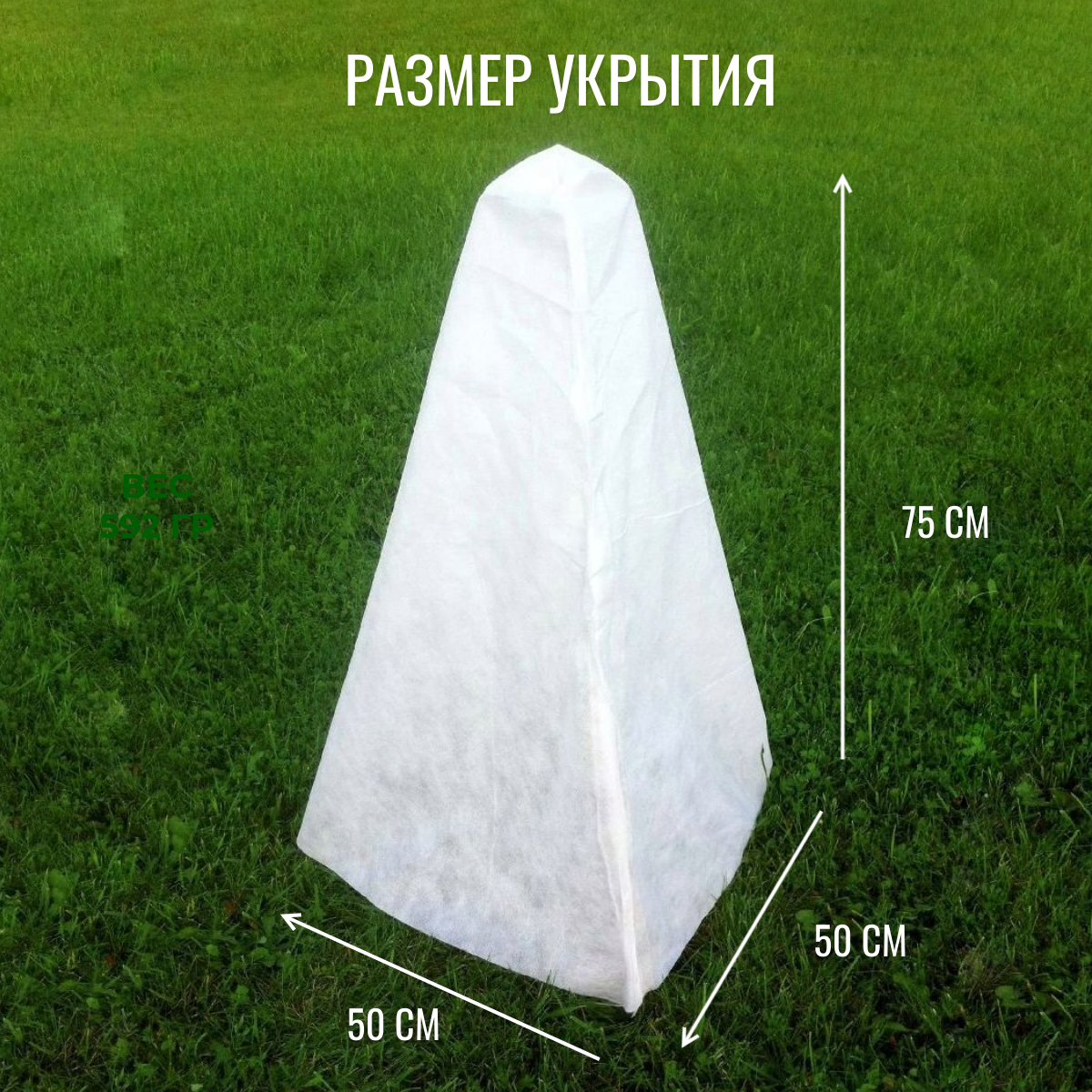 Изображение Зимнее укрытие для роз Зимний домик 75 см, 2 шт