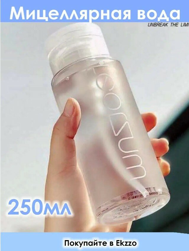 Увлажняющая мицеллярная вода Ekzzo из Кореи, объем 250мл