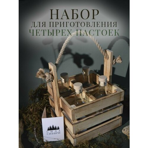 Подарочный набор для приготовления настоек