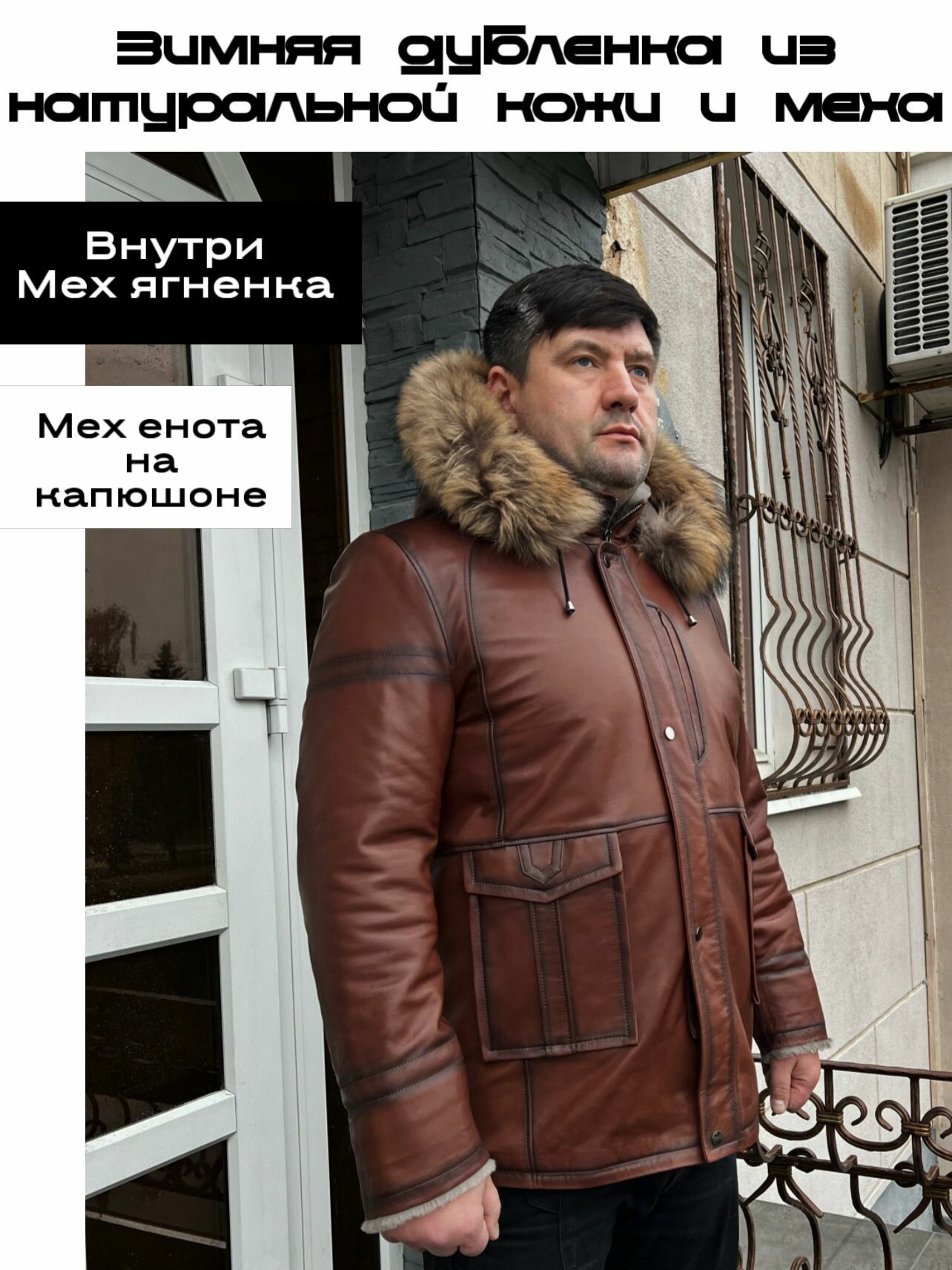 Дубленка