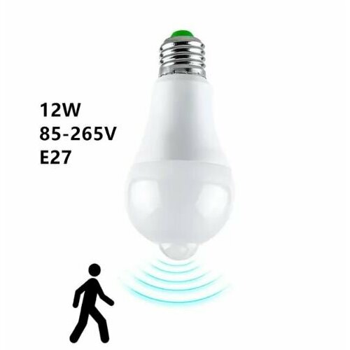Светодиодный лампочка с датчиком движения E27. 12W- bulbю Белый свет 0197