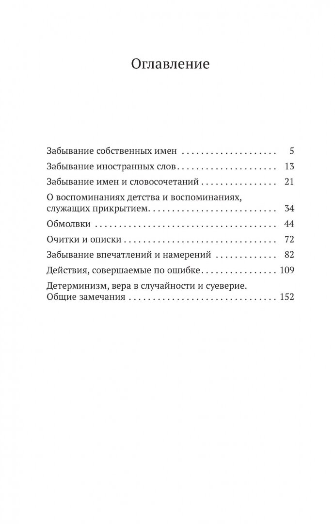 Психопатология обыденной жизни - фото №3