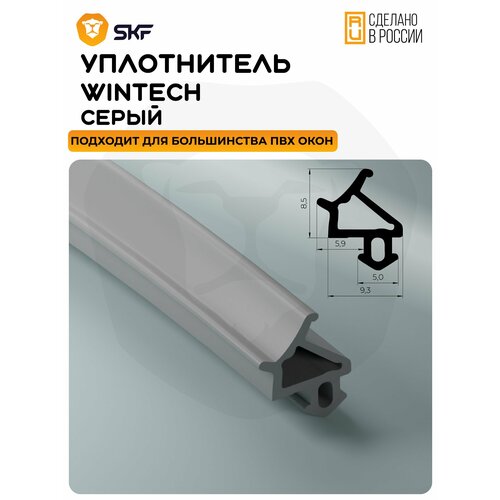 Уплотнитель для профиля WINTECH универсальный, серый 12 м/Уплотнитель для пластиковых окон из ПВХ профиля Винтек