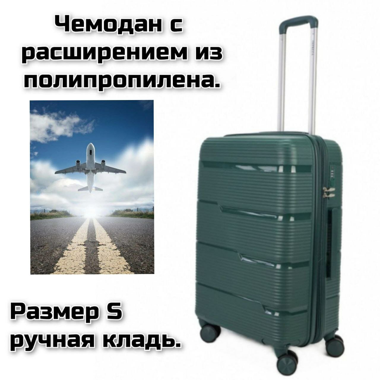 Изумрудный чемодан Impreza S - ручная кладь