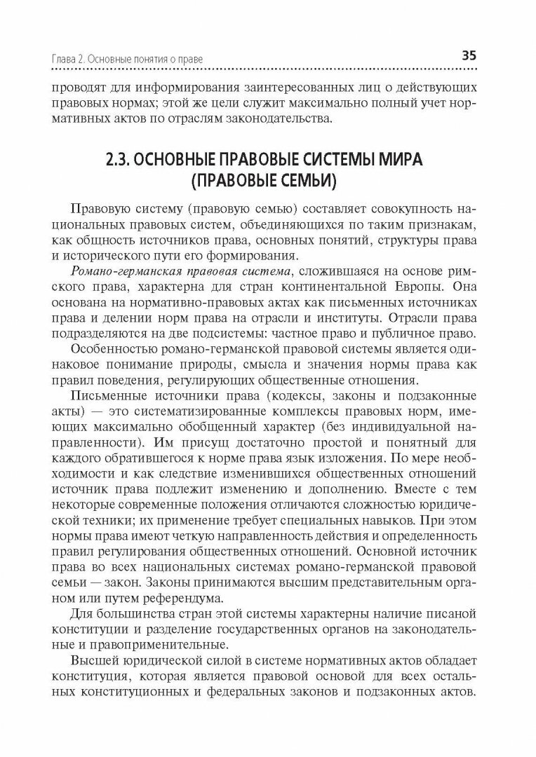 Основы права (Сергеев Юрий Дмитриевич, Павлова Юлия Владимировна, Поспелова Светлана Игоревна) - фото №2