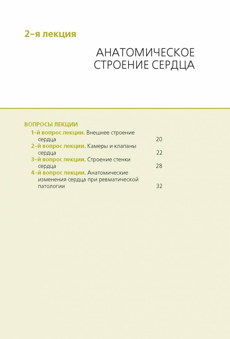 Клиническая анатомия сердца. Иллюстрированный авторский цикл лекций - фото №5