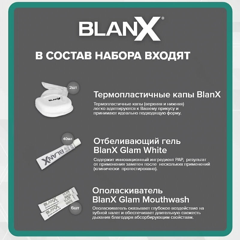 Blanx Набор BlanX Glam White Kit (Blanx, ) - фото №7